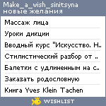 My Wishlist - make_a_wish_sinitsyna