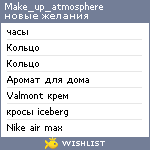 My Wishlist - make_up_atmosphere