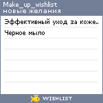 My Wishlist - make_up_wishlist