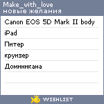 My Wishlist - make_with_love