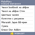 My Wishlist - makemary