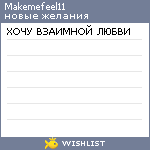 My Wishlist - makemefeel11