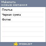 My Wishlist - makemota