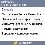 My Wishlist - makendra