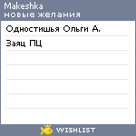 My Wishlist - makeshka