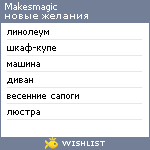 My Wishlist - makesmagic