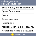 My Wishlist - makeupyourmind