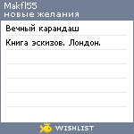 My Wishlist - makfl55