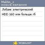 My Wishlist - makhin_s