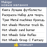 My Wishlist - makigor