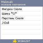 My Wishlist - makimaki