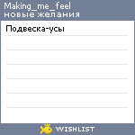 My Wishlist - making_me_feel