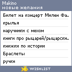 My Wishlist - makino