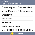 My Wishlist - makivka