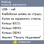 My Wishlist - makkab