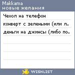 My Wishlist - makkama