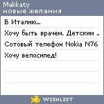 My Wishlist - makkaty