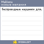 My Wishlist - makkena