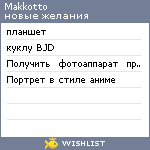 My Wishlist - makkotto