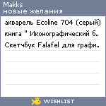 My Wishlist - makks