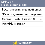 My Wishlist - maklaren