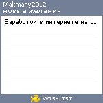 My Wishlist - makmany2012