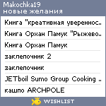 My Wishlist - makochka19