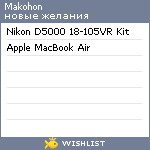 My Wishlist - makohon