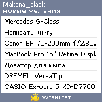 My Wishlist - makona_black