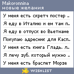 My Wishlist - makoronnina