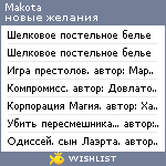 My Wishlist - makota