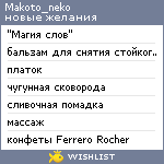 My Wishlist - makoto_neko