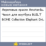 My Wishlist - makovayafeya