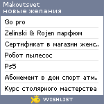 My Wishlist - makovtsvet