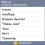 My Wishlist - makras