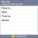 My Wishlist - makrida