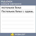 My Wishlist - maks0404