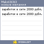 My Wishlist - maks131313