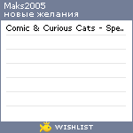 My Wishlist - maks2005