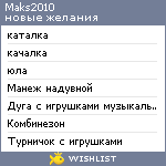 My Wishlist - maks2010