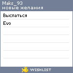 My Wishlist - maks_93