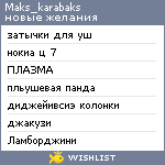 My Wishlist - maks_karabaks