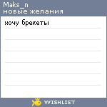 My Wishlist - maks_n