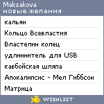 My Wishlist - maksakova