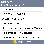 My Wishlist - maksans