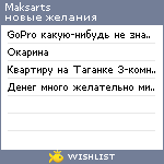 My Wishlist - maksarts