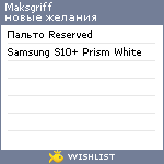 My Wishlist - maksgriff