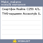 My Wishlist - maksi_makarov