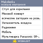 My Wishlist - maksilenka