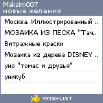 My Wishlist - maksim007